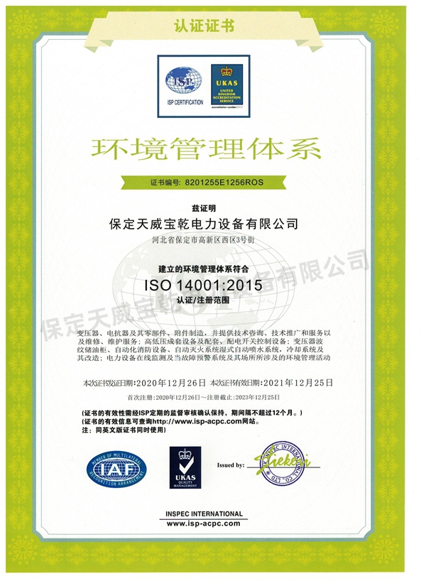 环境管理体系证书 001